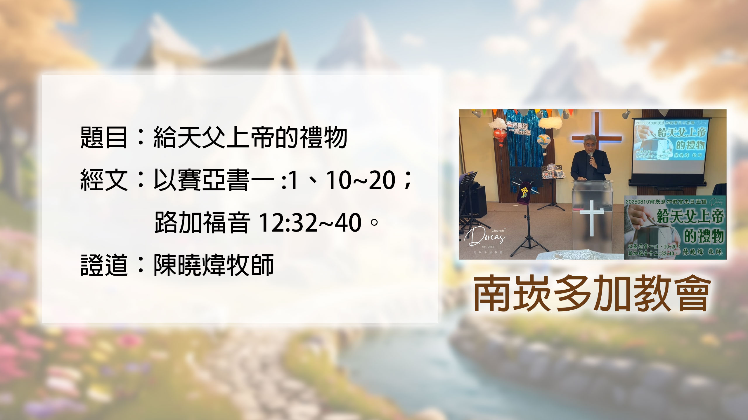 給天父上帝的禮物