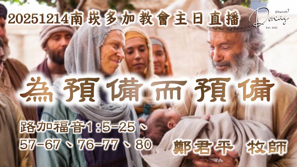 等待許久卻沒看見改變？從一對平凡老夫妻看見預備生命的價值