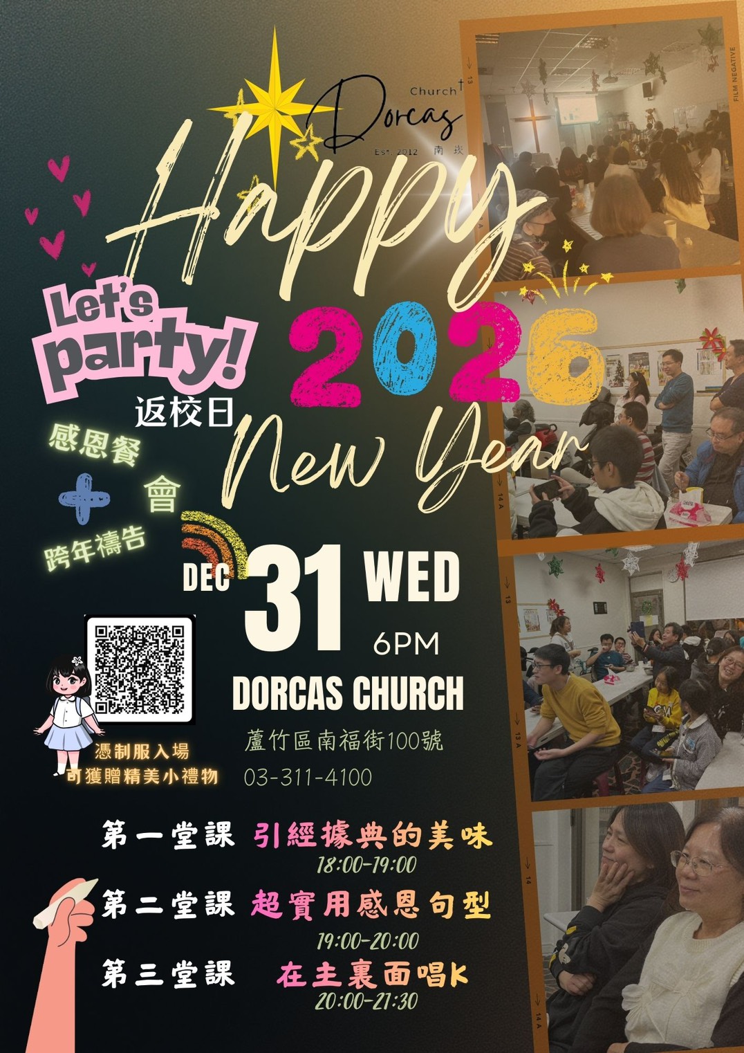 南崁多加教會「返校日」跨年感恩餐會：歲末團契，重溫美好時光！